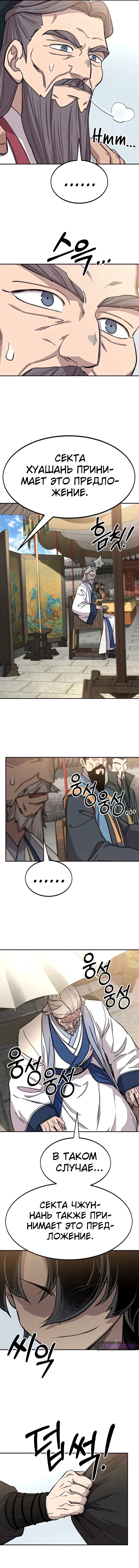 Read Возвращение Хуашань RU Manga Online