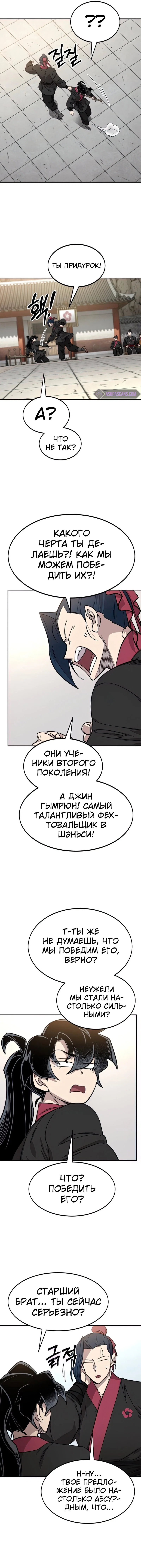 Read Возвращение Хуашань RU Manga Online