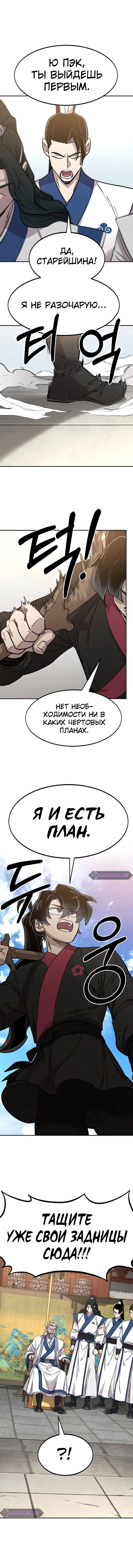 Read Возвращение Хуашань RU Manga Online