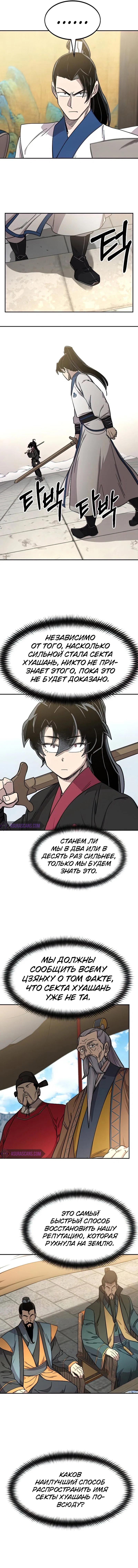 Read Возвращение Хуашань RU Manga Online