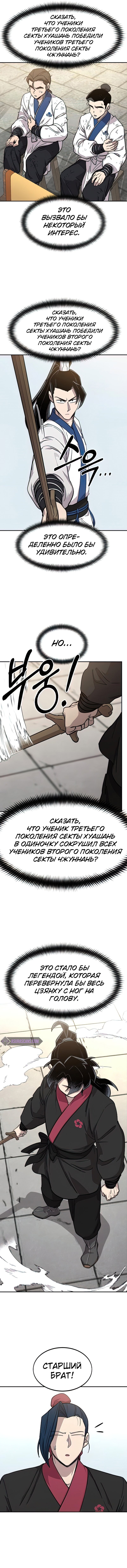 Read Возвращение Хуашань RU Manga Online