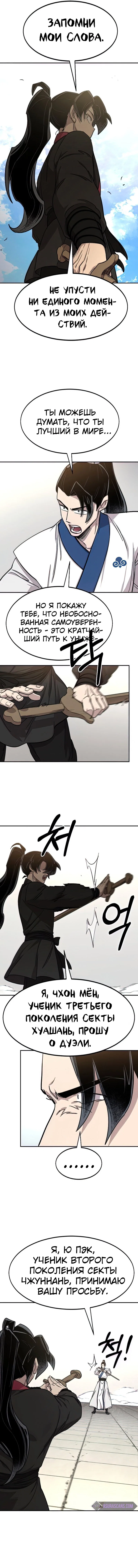 Read Возвращение Хуашань RU Manga Online