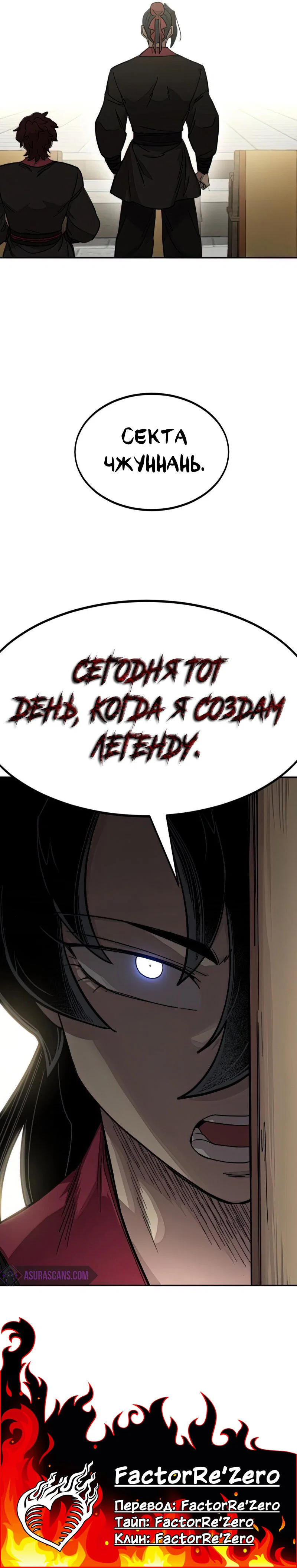 Read Возвращение Хуашань RU Manga Online