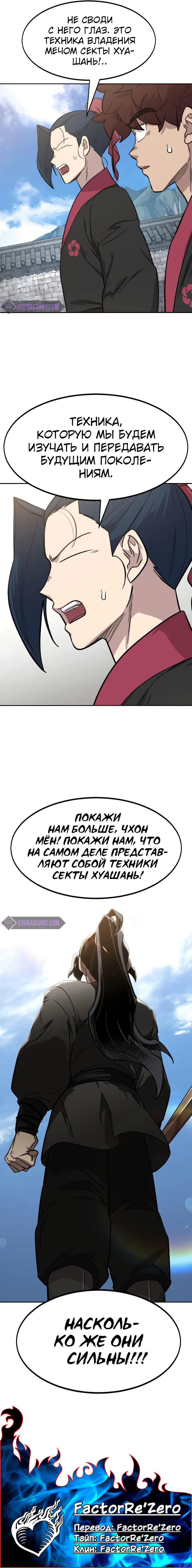 Read Возвращение Хуашань RU Manga Online