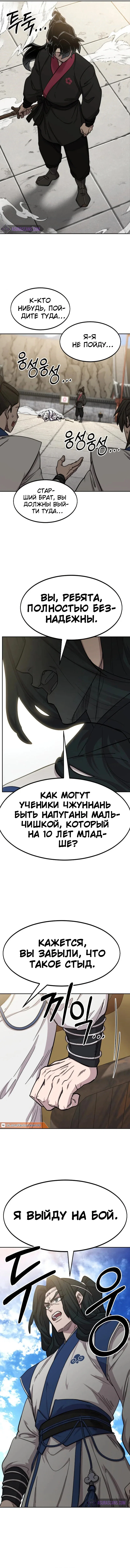 Read Возвращение Хуашань RU Manga Online