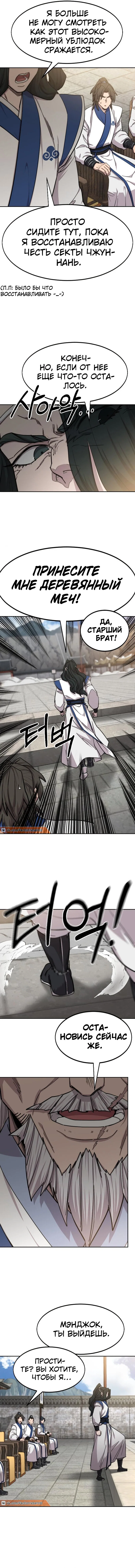 Read Возвращение Хуашань RU Manga Online