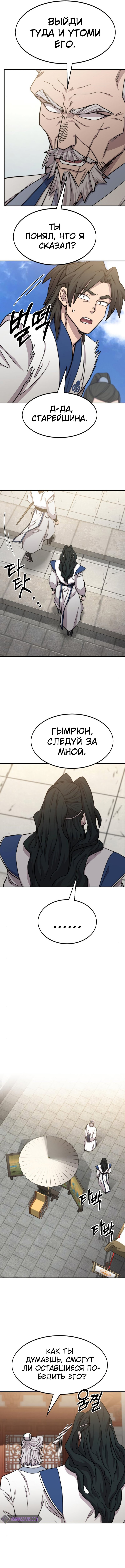 Read Возвращение Хуашань RU Manga Online