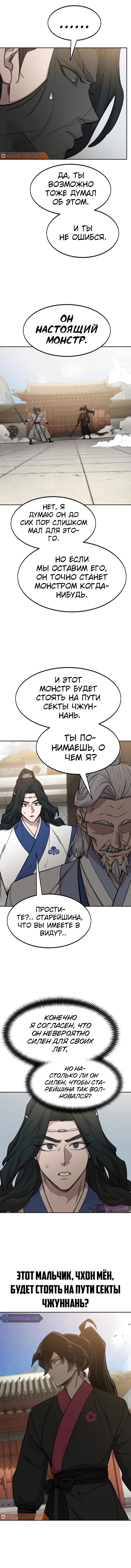 Read Возвращение Хуашань RU Manga Online