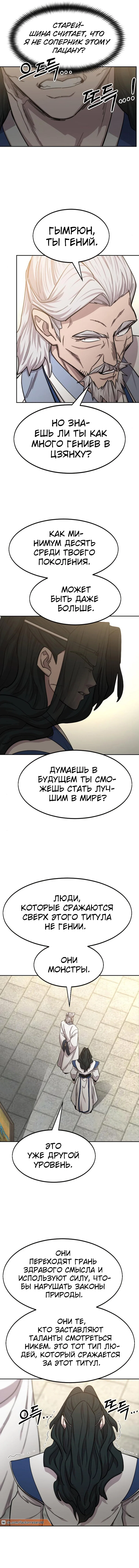 Read Возвращение Хуашань RU Manga Online