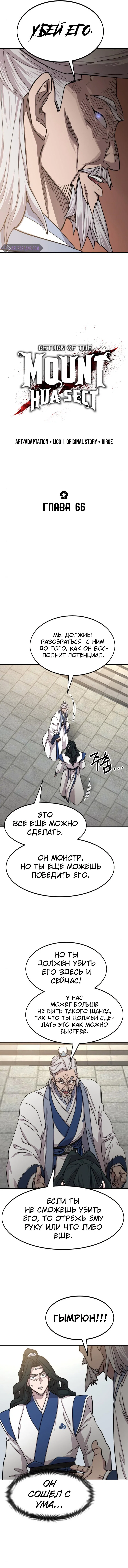 Read Возвращение Хуашань RU Manga Online