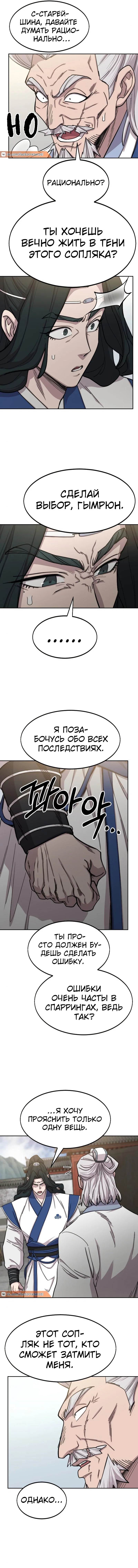Read Возвращение Хуашань RU Manga Online