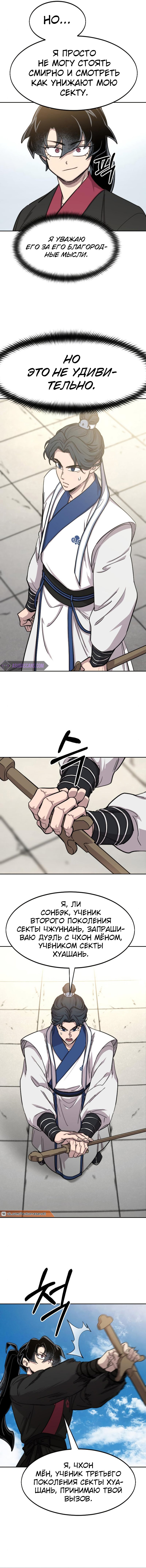 Read Возвращение Хуашань RU Manga Online