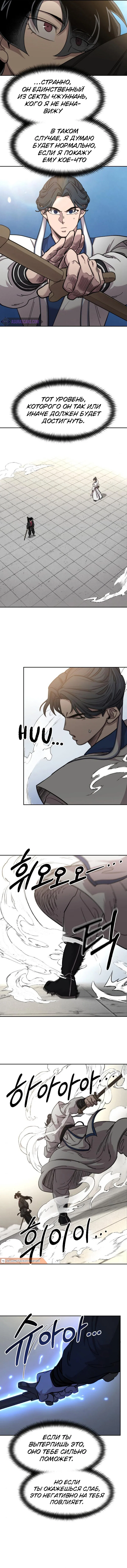 Read Возвращение Хуашань RU Manga Online