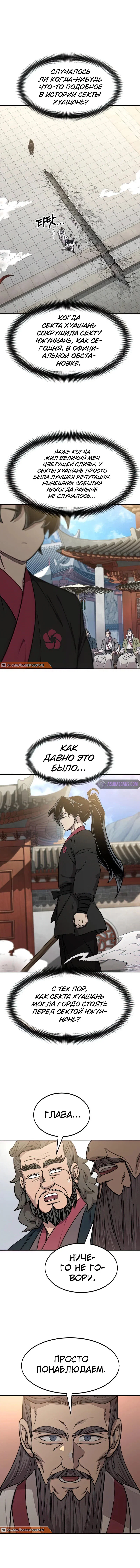 Read Возвращение Хуашань RU Manga Online