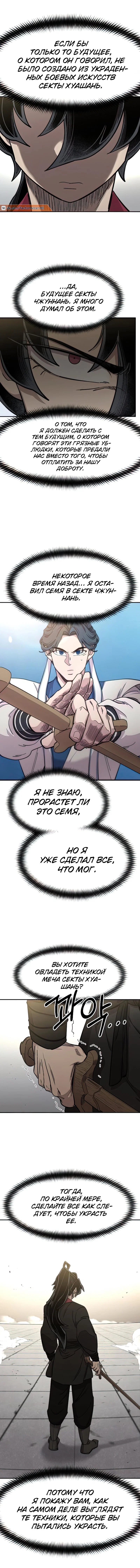 Read Возвращение Хуашань RU Manga Online