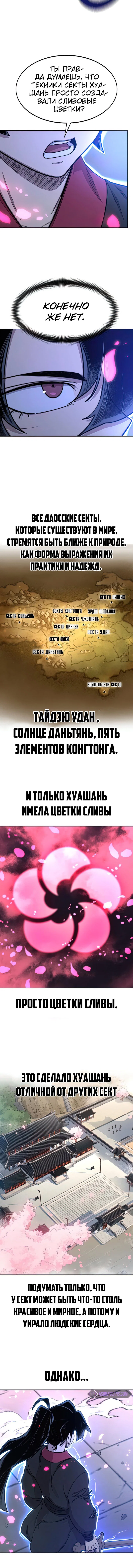 Read Возвращение Хуашань RU Manga Online