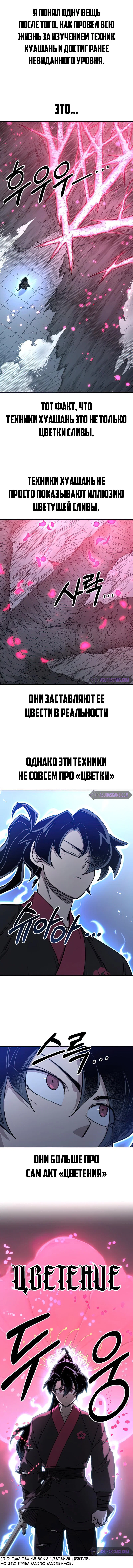 Read Возвращение Хуашань RU Manga Online