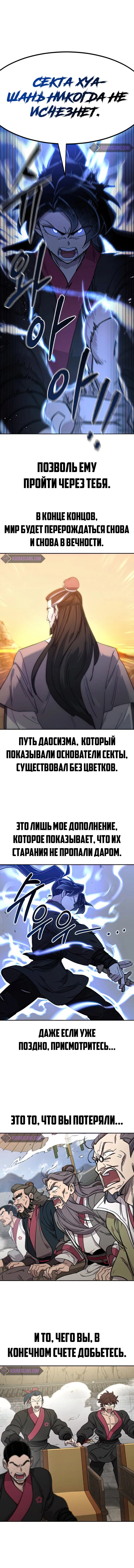 Read Возвращение Хуашань RU Manga Online