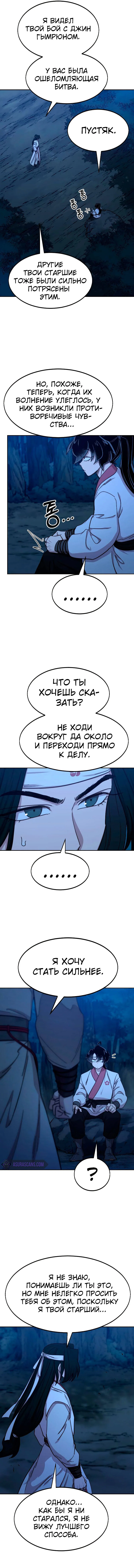 Read Возвращение Хуашань RU Manga Online