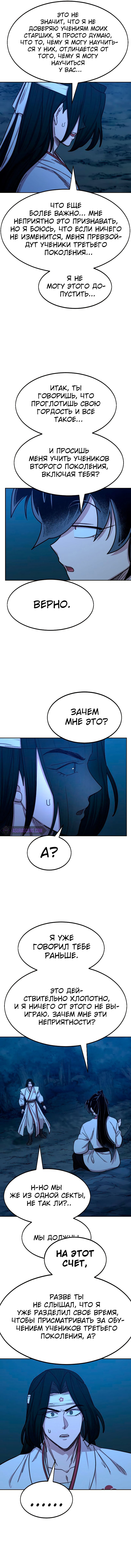 Read Возвращение Хуашань RU Manga Online