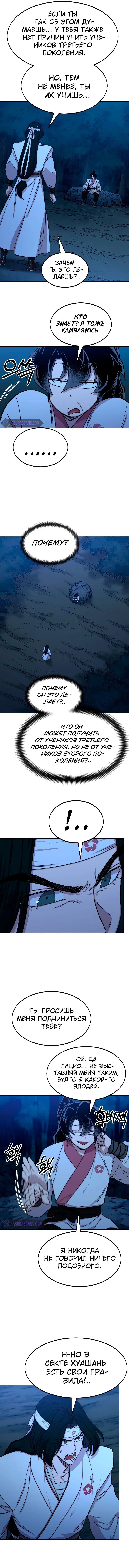 Read Возвращение Хуашань RU Manga Online