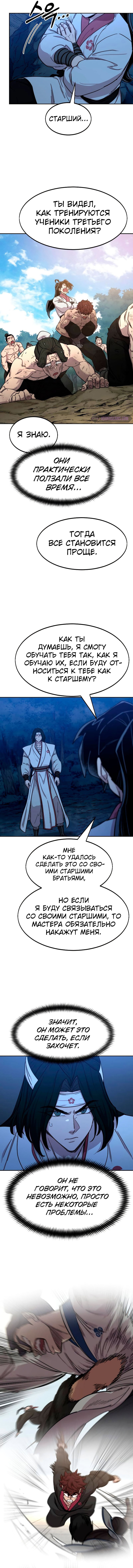 Read Возвращение Хуашань RU Manga Online
