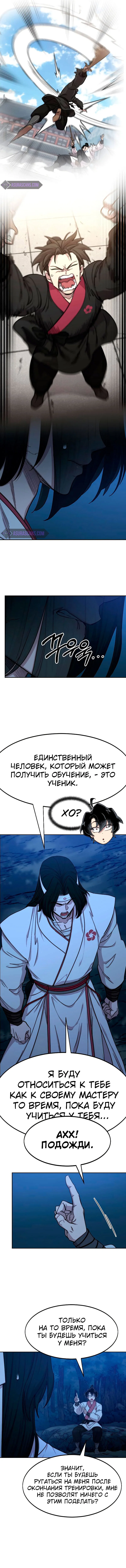 Read Возвращение Хуашань RU Manga Online