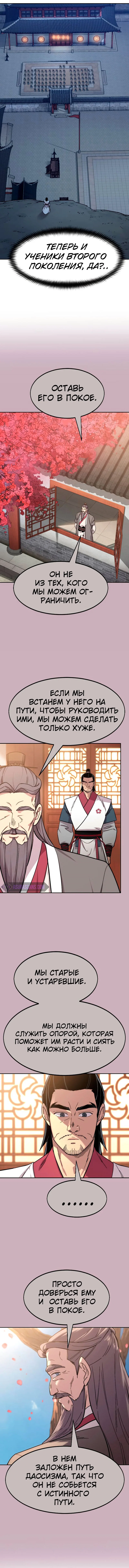 Read Возвращение Хуашань RU Manga Online