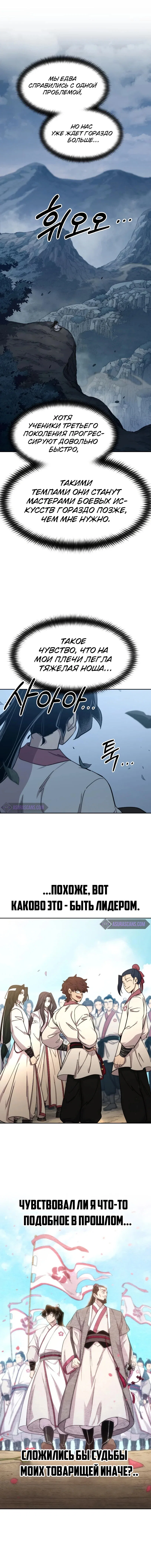 Read Возвращение Хуашань RU Manga Online
