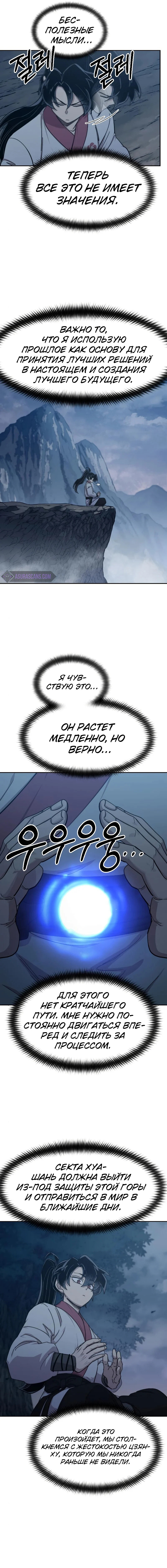 Read Возвращение Хуашань RU Manga Online