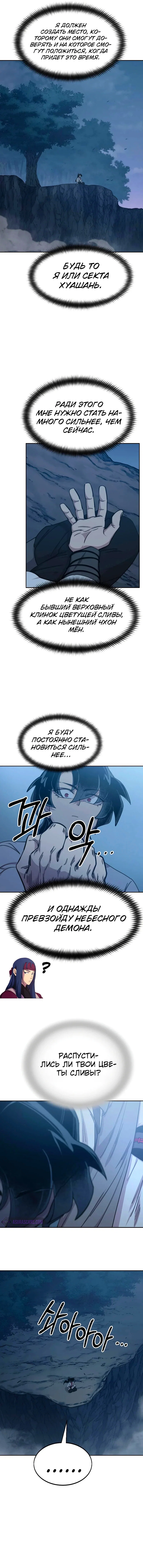 Read Возвращение Хуашань RU Manga Online