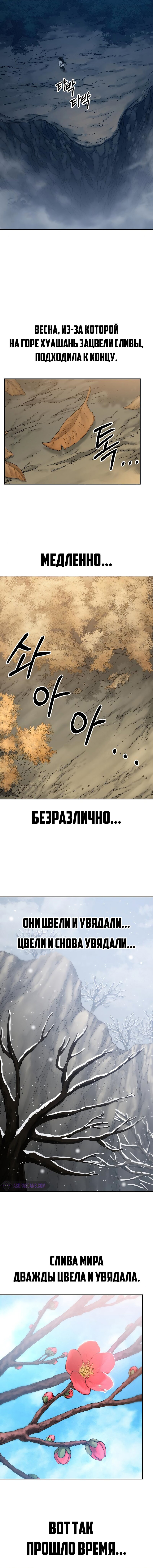 Read Возвращение Хуашань RU Manga Online