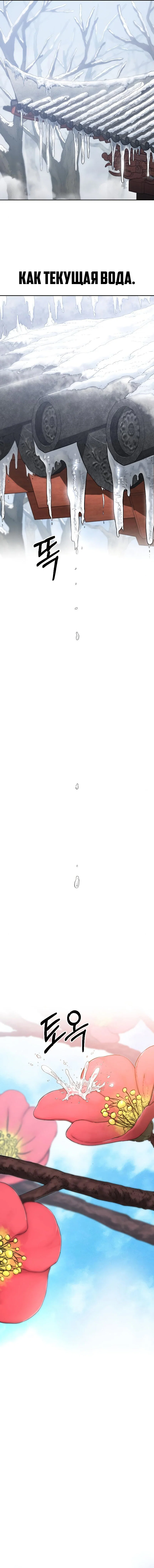 Read Возвращение Хуашань RU Manga Online