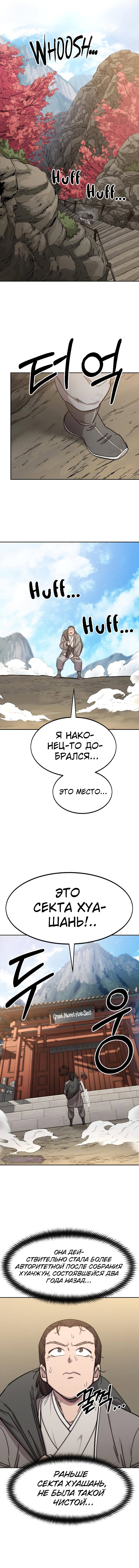 Read Возвращение Хуашань RU Manga Online