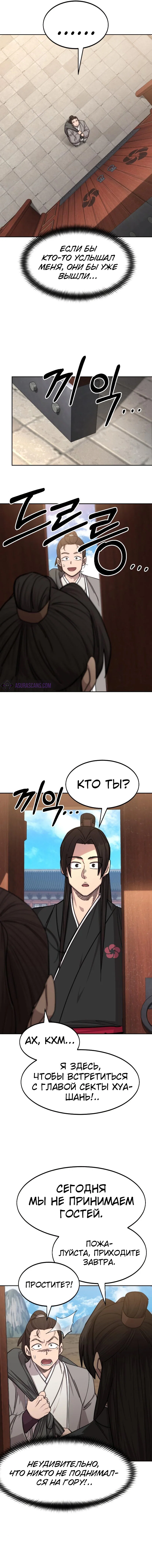 Read Возвращение Хуашань RU Manga Online