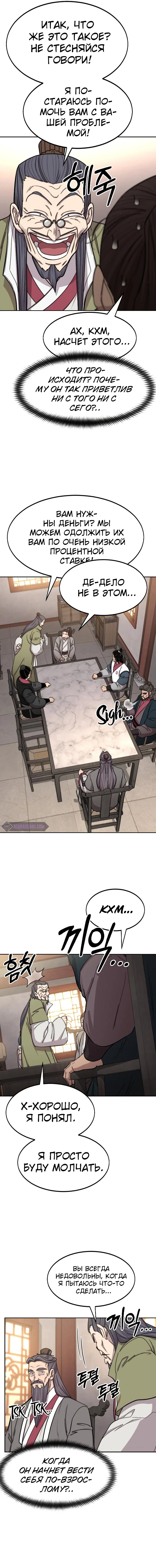 Read Возвращение Хуашань RU Manga Online