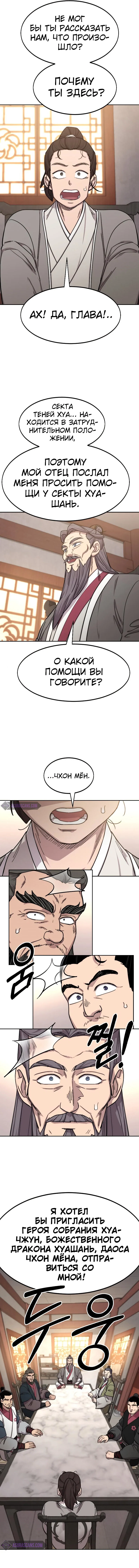 Read Возвращение Хуашань RU Manga Online