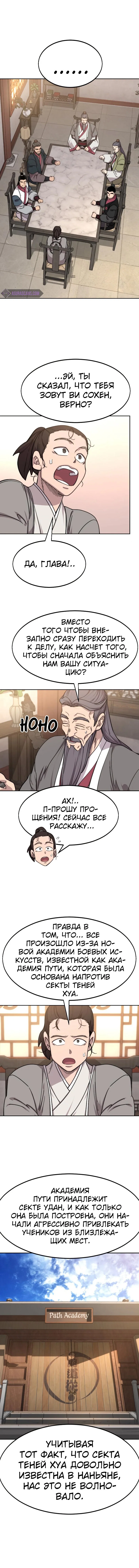 Read Возвращение Хуашань RU Manga Online