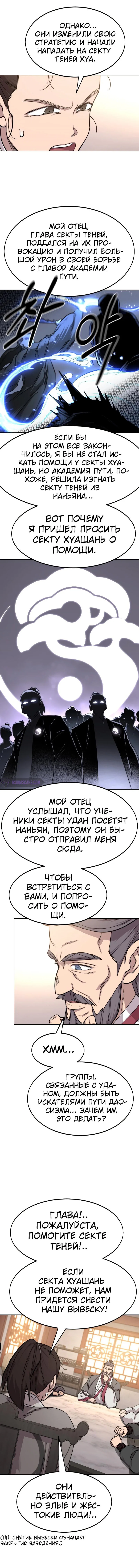 Read Возвращение Хуашань RU Manga Online