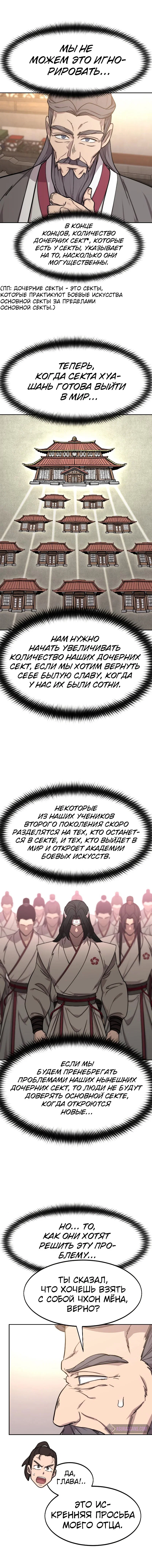 Read Возвращение Хуашань RU Manga Online