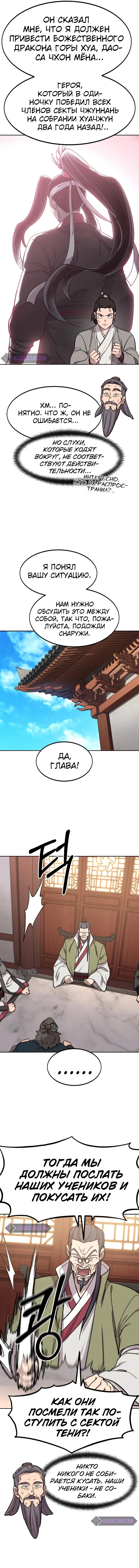 Read Возвращение Хуашань RU Manga Online