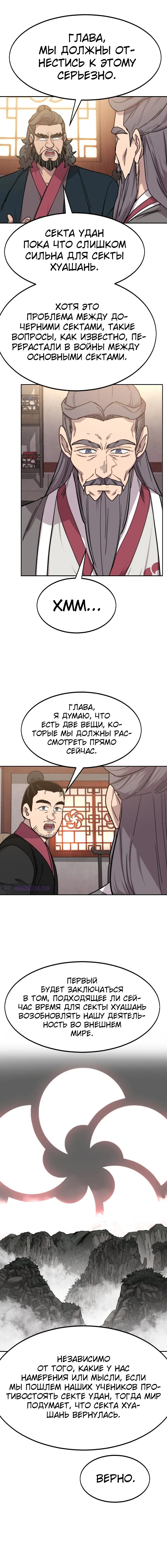 Read Возвращение Хуашань RU Manga Online