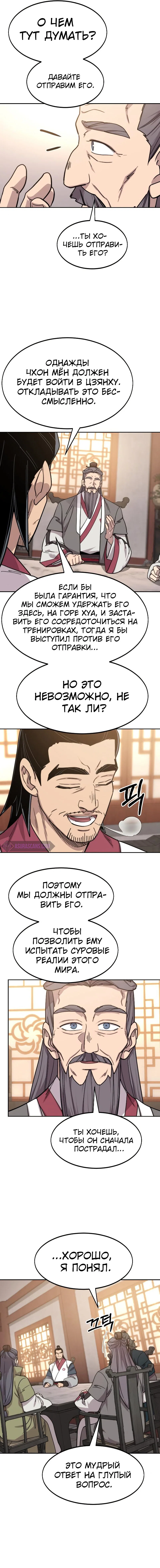 Read Возвращение Хуашань RU Manga Online