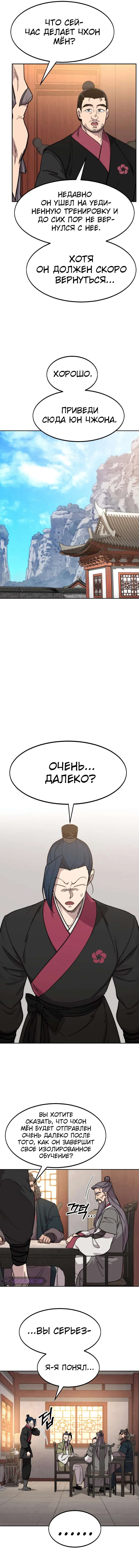 Read Возвращение Хуашань RU Manga Online