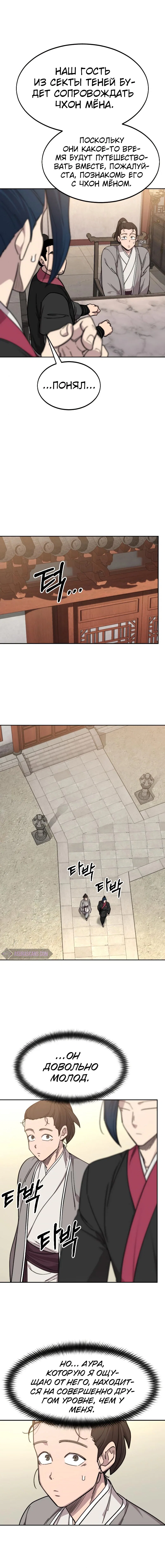Read Возвращение Хуашань RU Manga Online