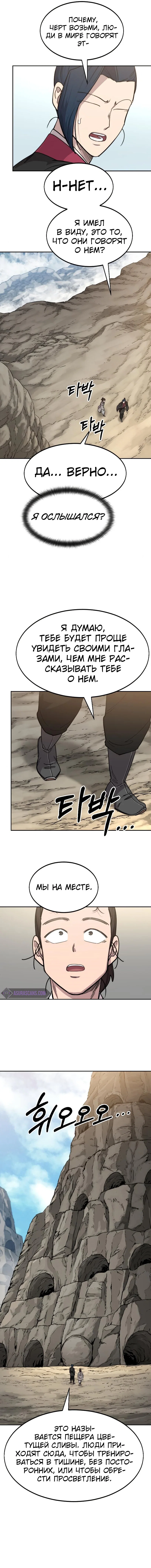 Read Возвращение Хуашань RU Manga Online