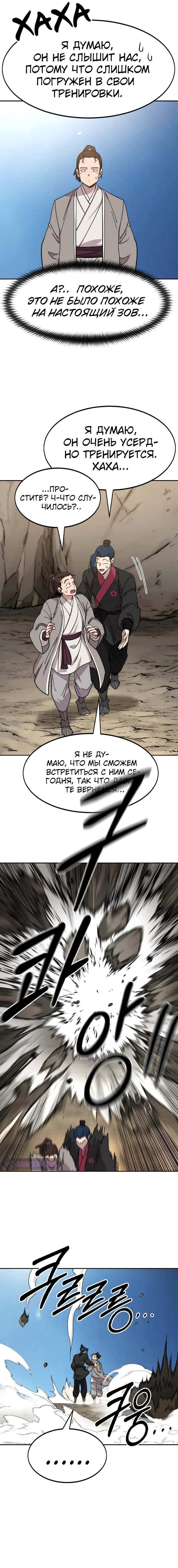 Read Возвращение Хуашань RU Manga Online
