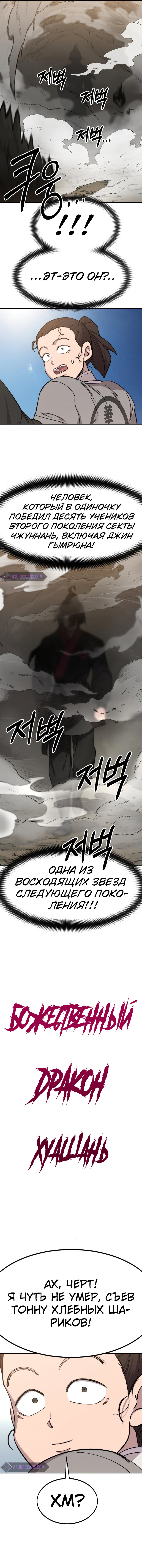 Read Возвращение Хуашань RU Manga Online