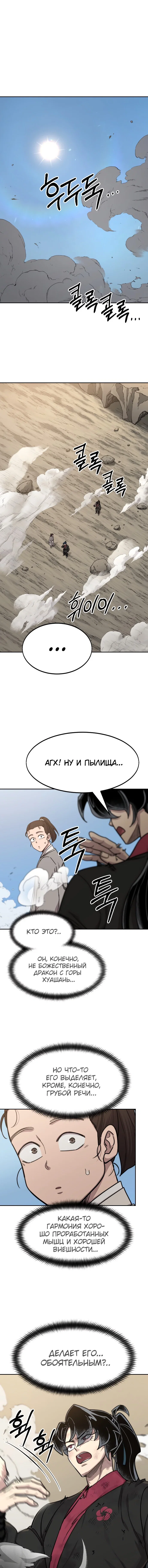 Read Возвращение Хуашань RU Manga Online