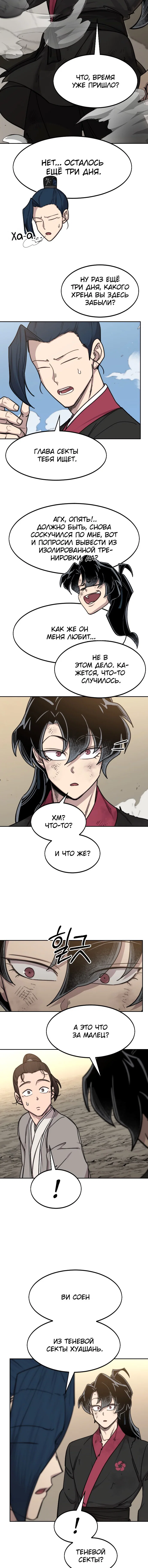 Read Возвращение Хуашань RU Manga Online
